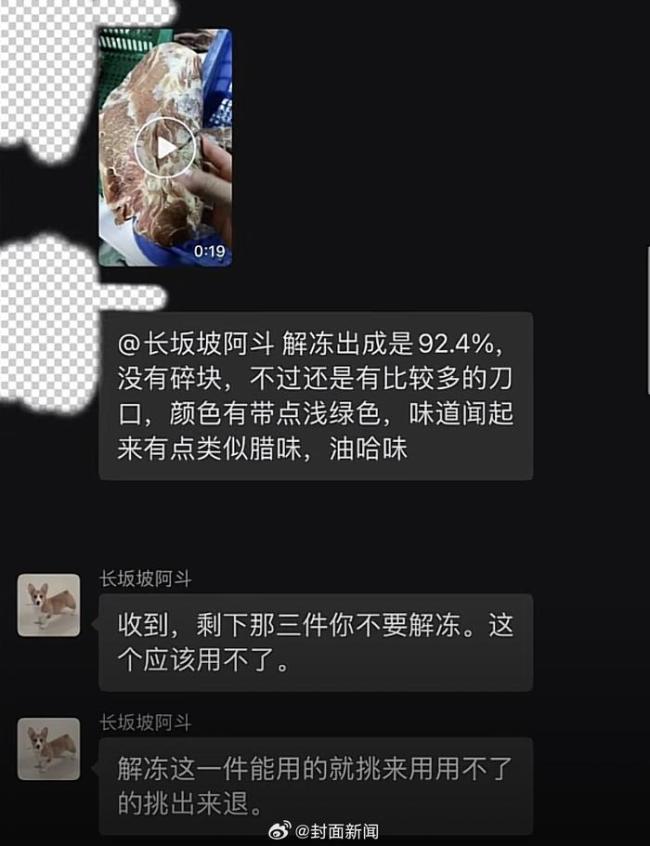 官方介入企业疑卖腐败冻肉 调查正在进行