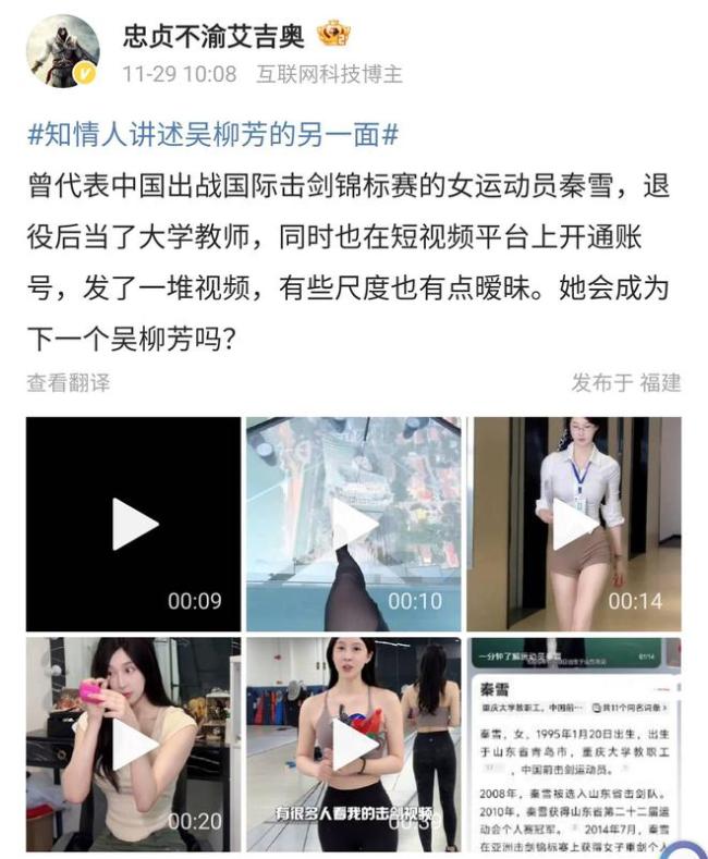 又一女退役运动员转型网红被指擦边 击剑冠军引发争议