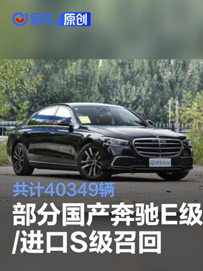 奔驰扩大召回部分进口S级汽车