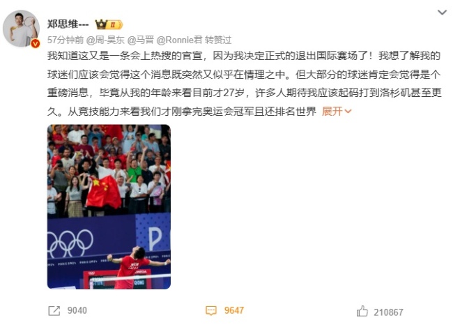 李克勤、樊振东等祝福郑思维