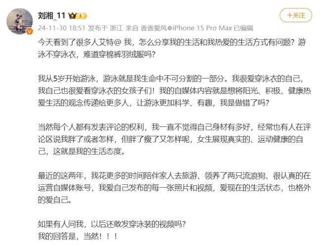 刘湘说游泳不穿泳衣难道穿棉裤吗 回应争议获网友力挺