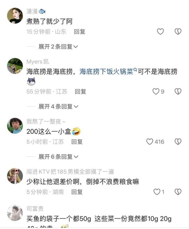 海底捞被曝缺斤少两：少了50元左右的食材