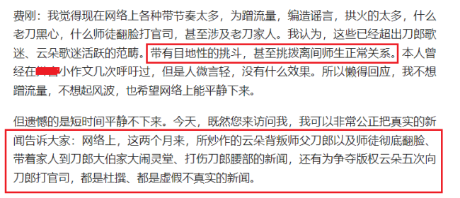 前经纪人辟谣云朵曾起诉刀郎，曝师徒分开原因，呼吁不要神化刀郎 谣言止于智者