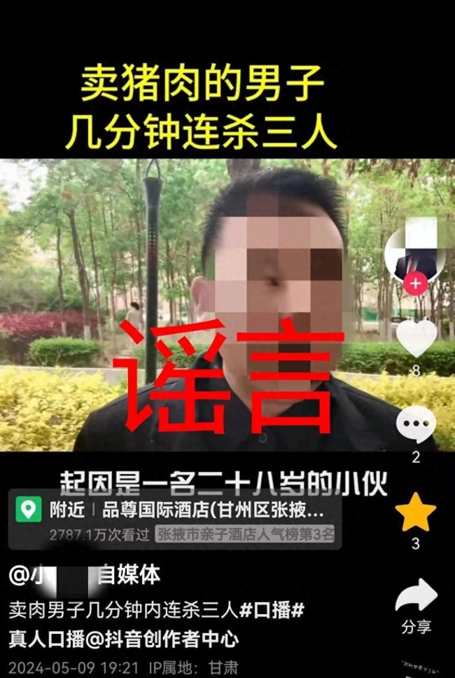 卖猪肉男子几分钟连杀3人？假的 不实言论引发恐慌