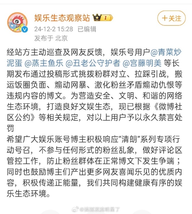 青菜炒泥蛋被永久禁言了