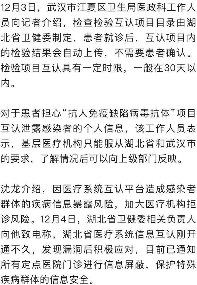 武汉讲演病院屏蔽艾滋病患者信息 保护阴事幸免拒诊