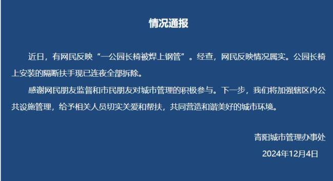 官方通报公园长椅被焊钢管