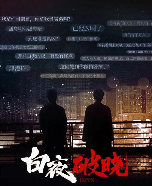 《白夜破晓》大结局让东说念主大为只怕