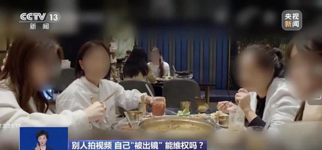 吃个饭被人拍进“探店视频”，能维权吗？