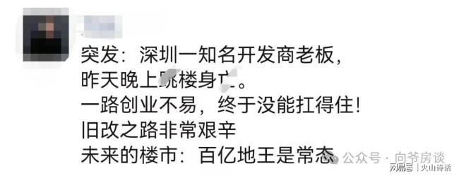 网传深圳一开发商董事长坠楼 负债困境下的悲剧