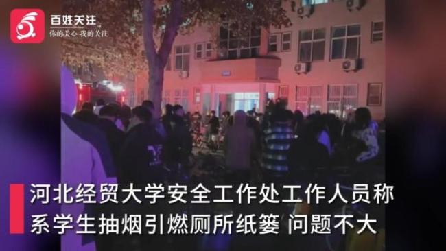 石家庄一高校发生火灾 学生抽烟引发小范围火情