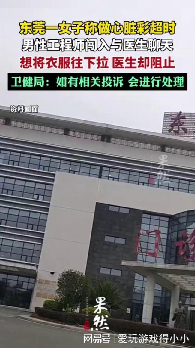 媒体评女子做彩超时被男子闯入