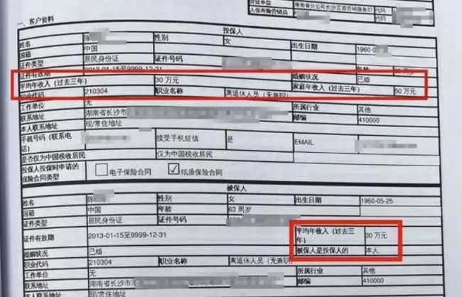 老人退休工资2800 1年买77万保险 家庭积蓄被掏空