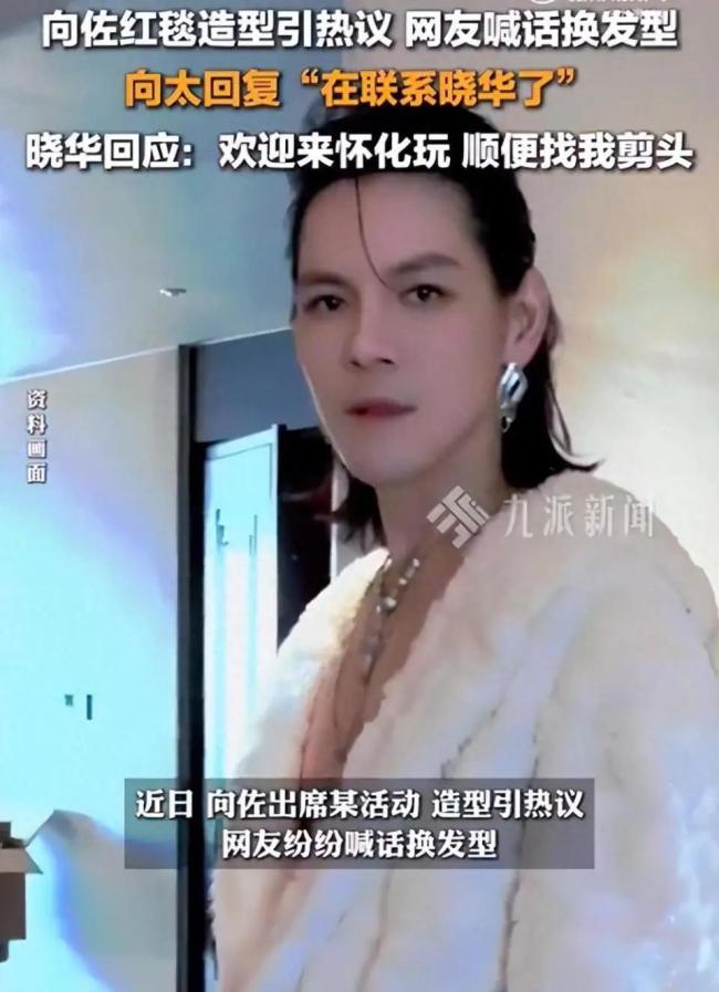 晓华为向佐打造的最终发型出炉 直播引6700万围观星空体育app(图2)