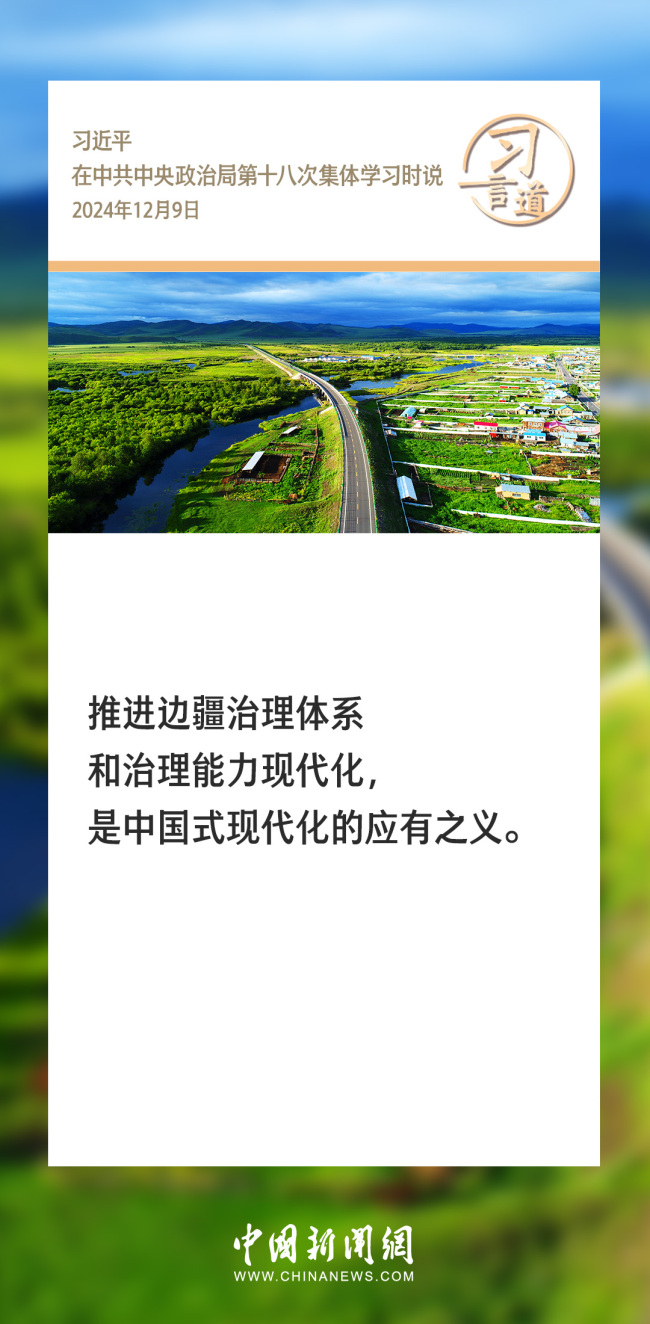 习言道｜推进中国式现代化，边疆地区一个都不能少