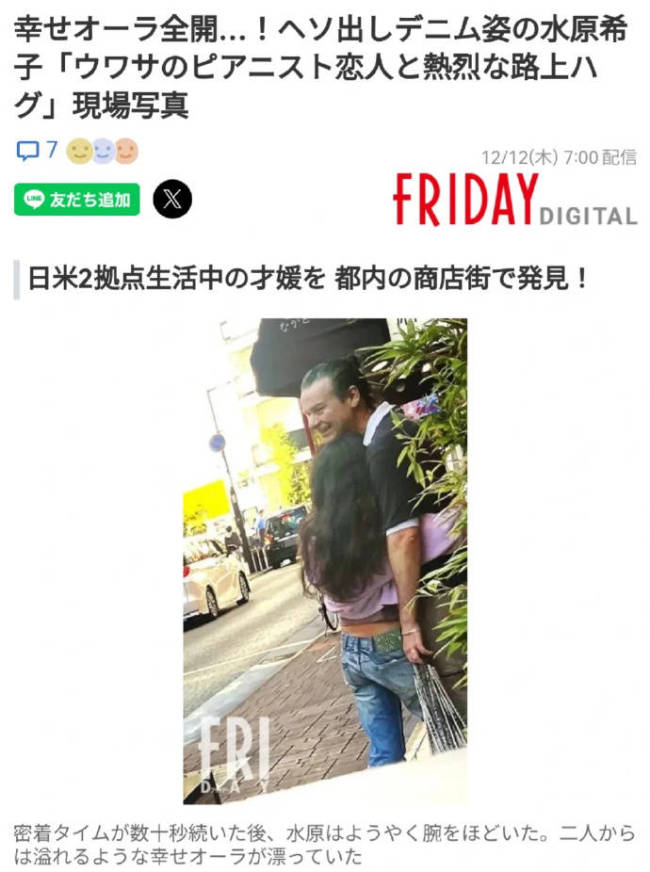 水原希子街头拥抱男友