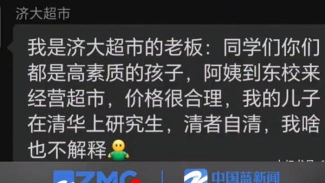 疑似超市老板称儿子清华读研不作解释 读清华和价格合理有关系吗