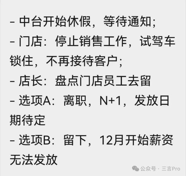 “倒塌”后 极越主播的众生相 直播间的最后告别