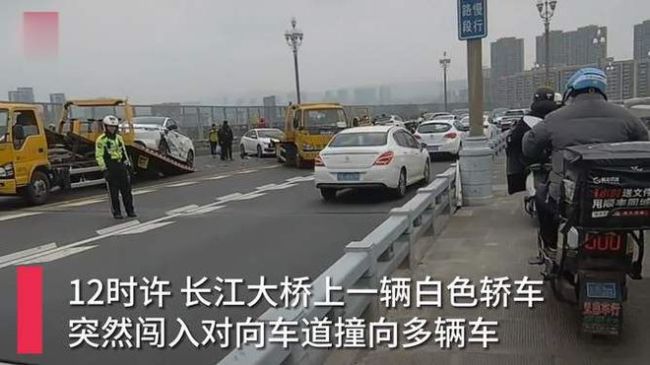 南京长江大桥一轿车失控连撞多车 事故原因待查