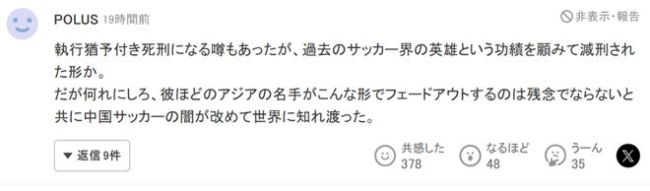 日媒：李铁受贿15亿日元！日本网友：减刑了？中国足球丑闻传遍世界 足坛黑暗再引关注