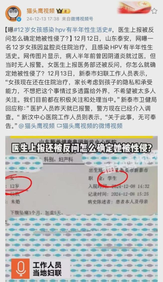 卫健局回应网曝12岁女孩感染HPV