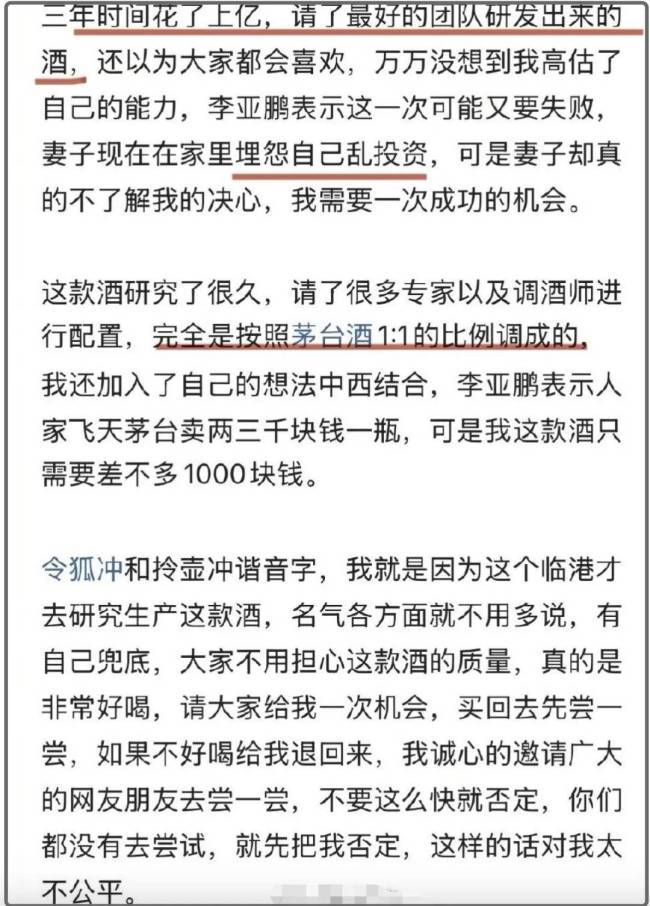 李亚鹏进军白酒行业 高端市场遇冷