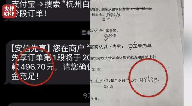 跨越监管红线的消费陷阱！“先享后付”套路再现