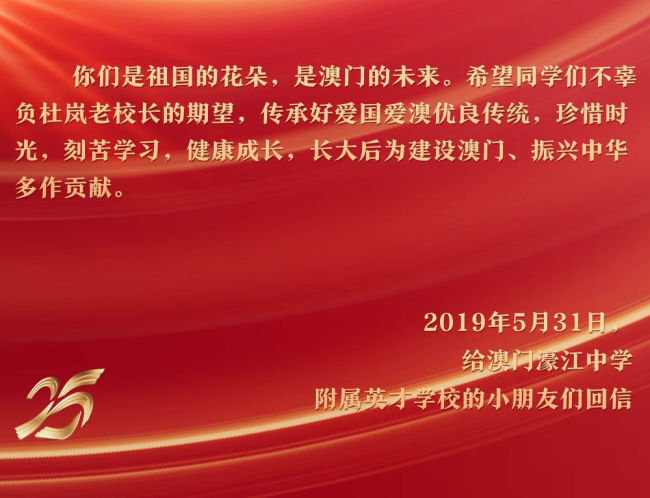 镜观·回响｜习近平主席寄望澳门青年成长成才