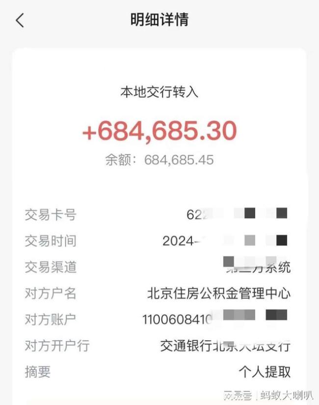 男子提取68万公积金结束北漂