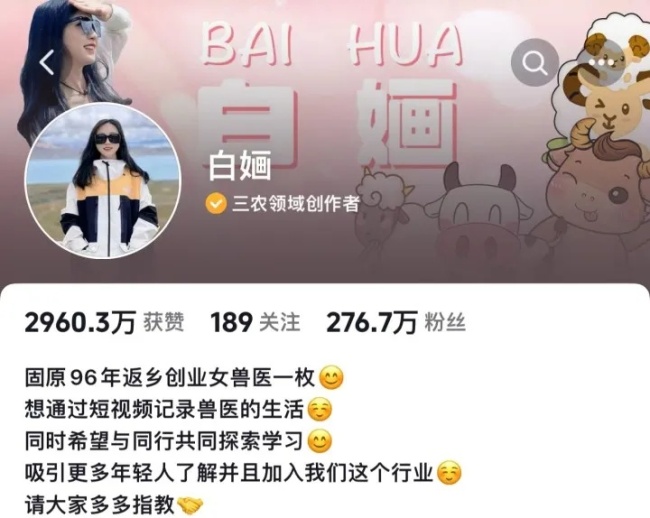 网红女兽医白婳感染布病