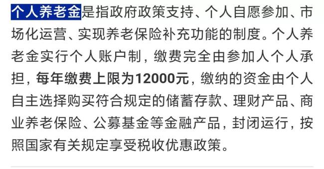 月收入多少买个人养老金最划算 节税优势明显