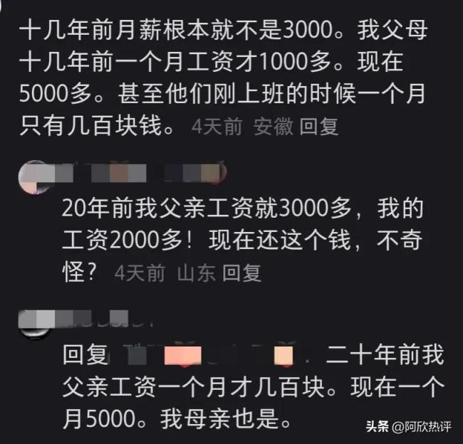 不知不觉，工资已经回到以前每月3500的时代了！