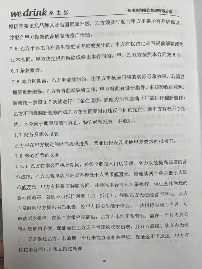 亏钱近3年加盟商被品牌方起诉 加盟之路陷阱多