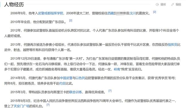 张馨予老公何捷被证实已转业 入职广州大学保卫处