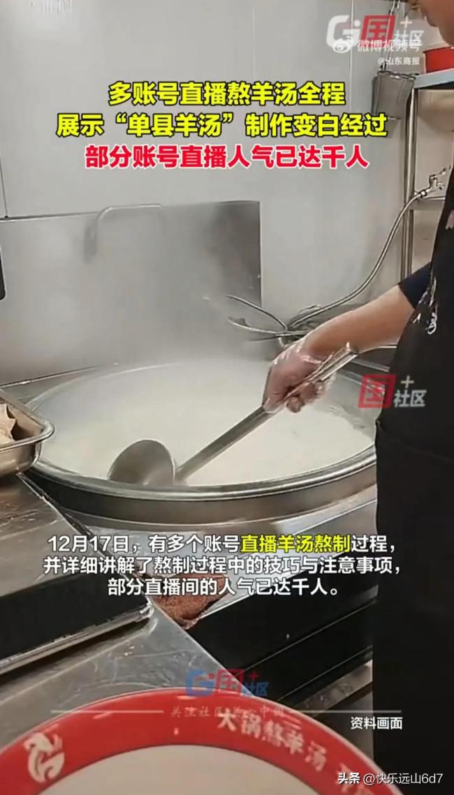 单县餐饮人直播羊汤变白过程，解释羊汤为何太白 传统工艺无添加