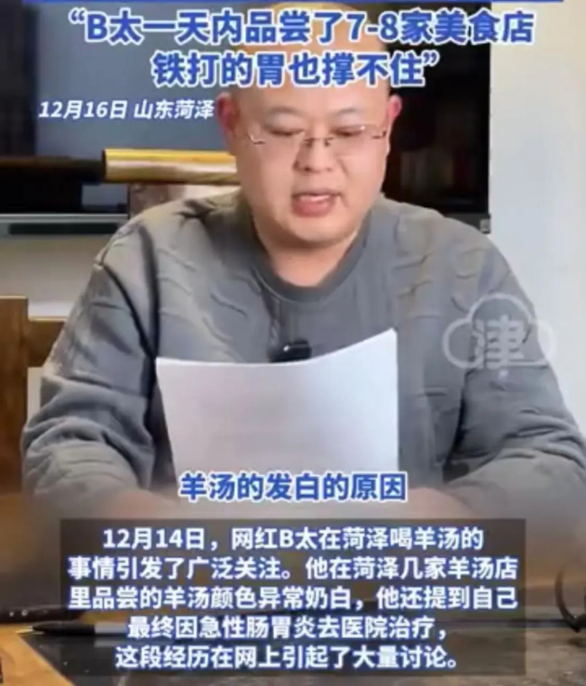 打假博主否认抹黑菏泽羊肉汤 争议持续发酵