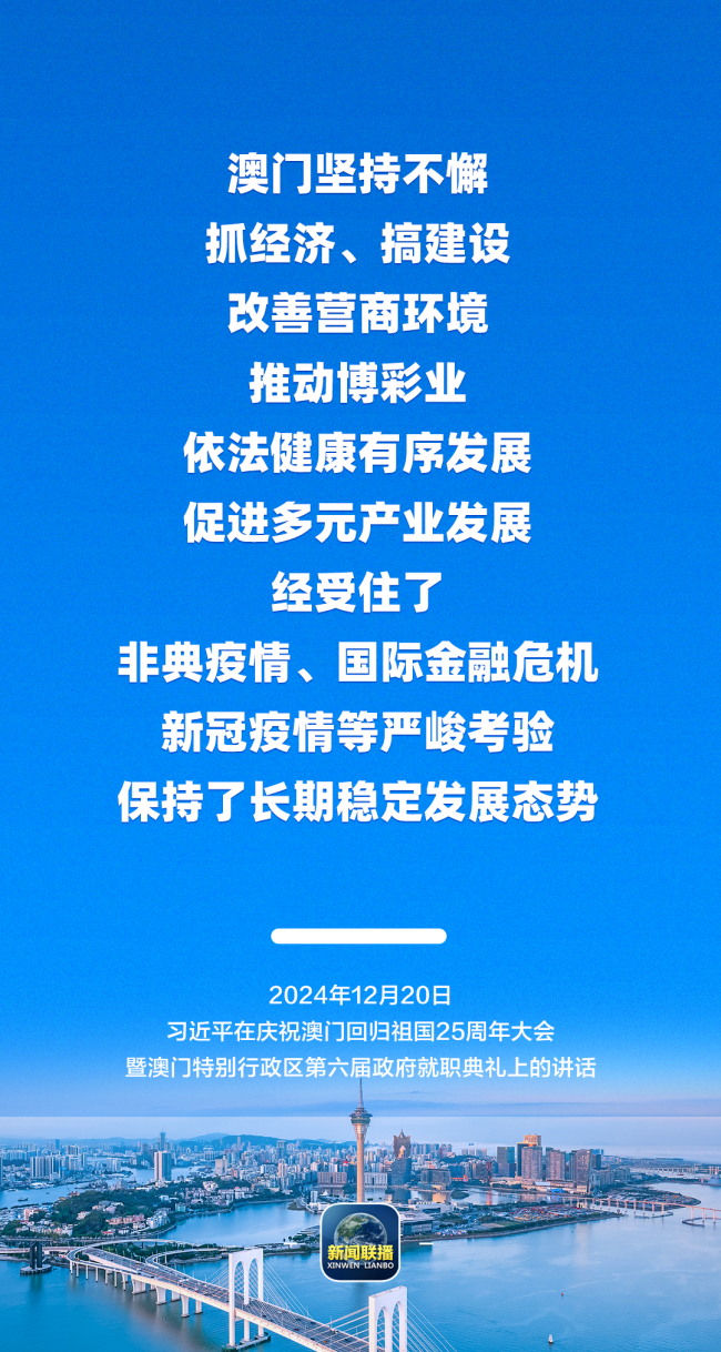 从习主席这些话里，读懂澳门特质“一国两制”的见效实验