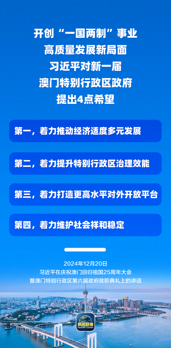 从习主席这些话里，读懂澳门特质“一国两制”的见效实验