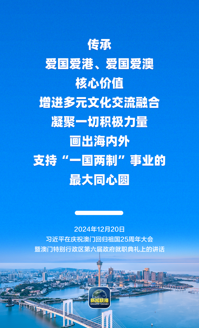 从习主席这些话里，读懂澳门特质“一国两制”的见效实验