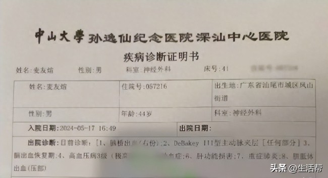 广东汕尾一网红宵夜后昏迷8个月去世 与病魔抗争终告不治