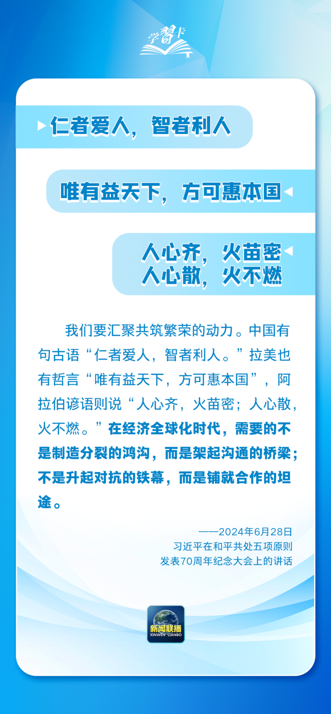 學習卡丨8組諺語蘊藏大國外交中的大智慧