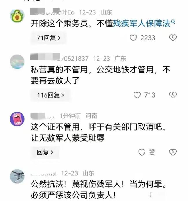 残疾军人证乘车时不管用？当地回应 优待政策引热议