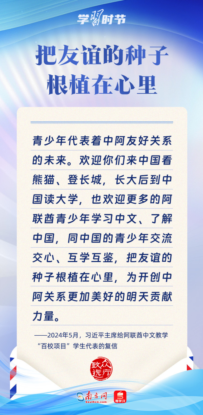 众行致远丨习主席复信里的中外情谊