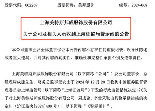 知名品牌及董事长、财务总监收到警示函，竟是这个原因？年报房产确认出错