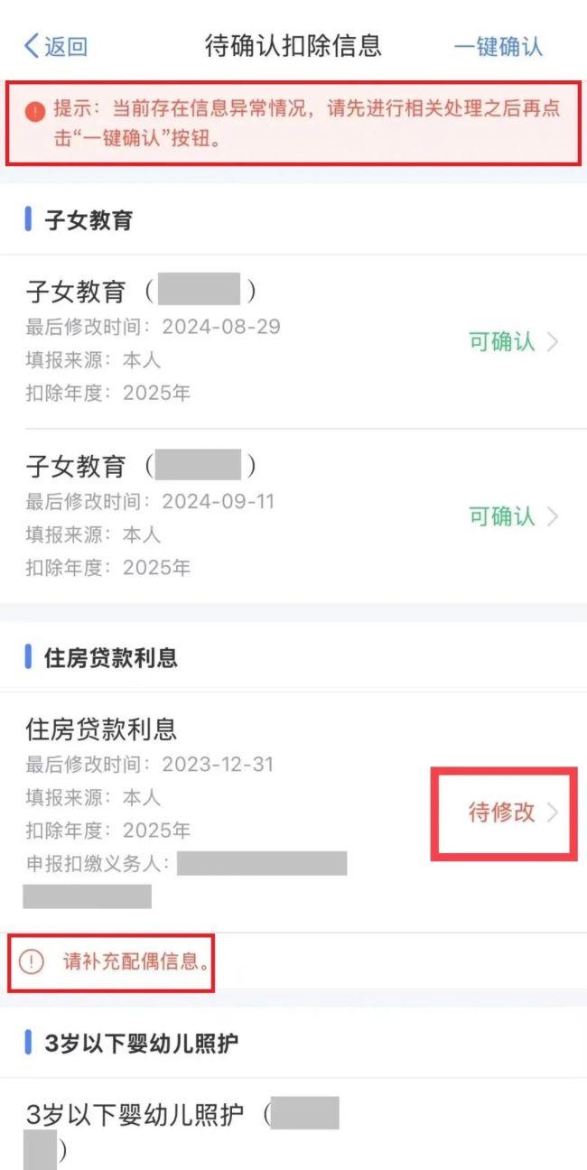 手把手教你确认个税专项附加扣除 关键步骤详解