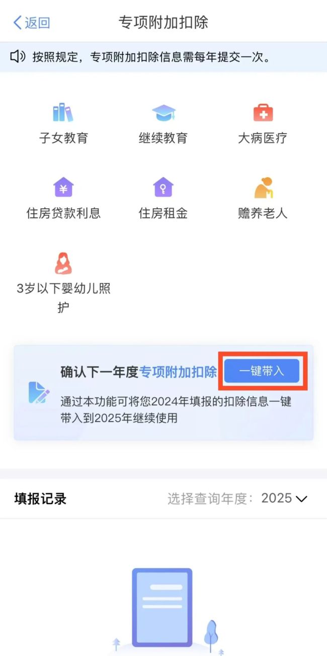 手把手教你确认个税专项附加扣除 关键步骤详解