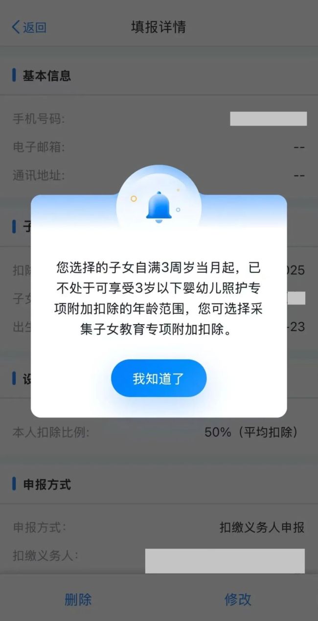 手把手教你确认个税专项附加扣除 关键步骤详解