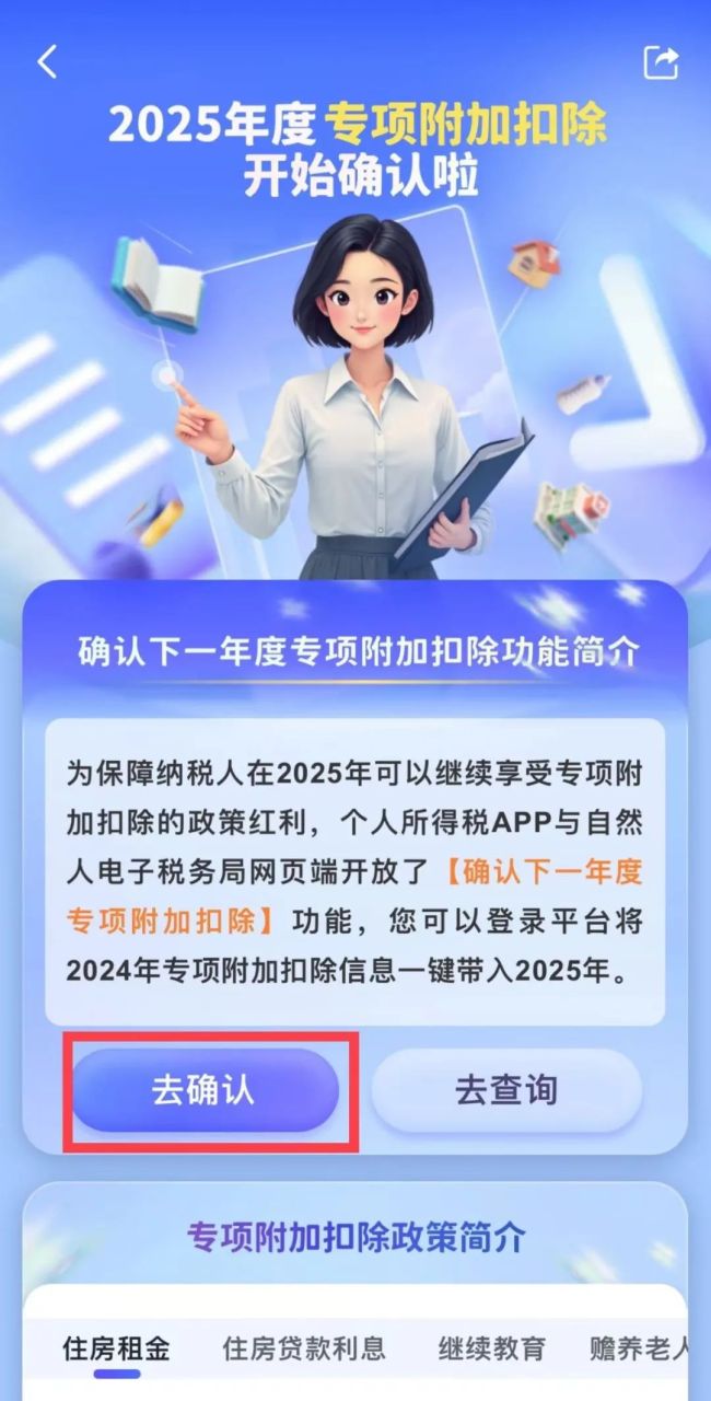 手把手教你确认个税专项附加扣除 关键步骤详解
