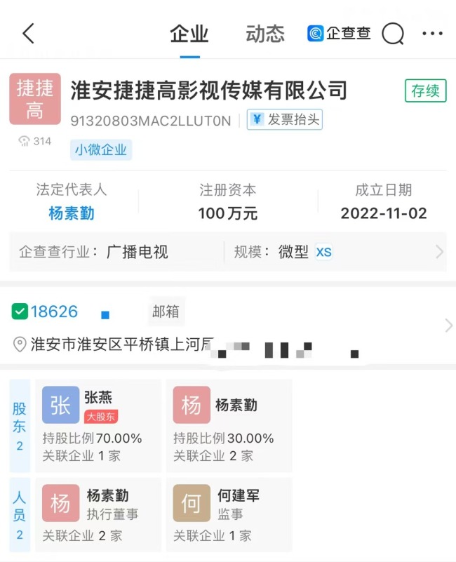 张馨予把老公名字写进公司