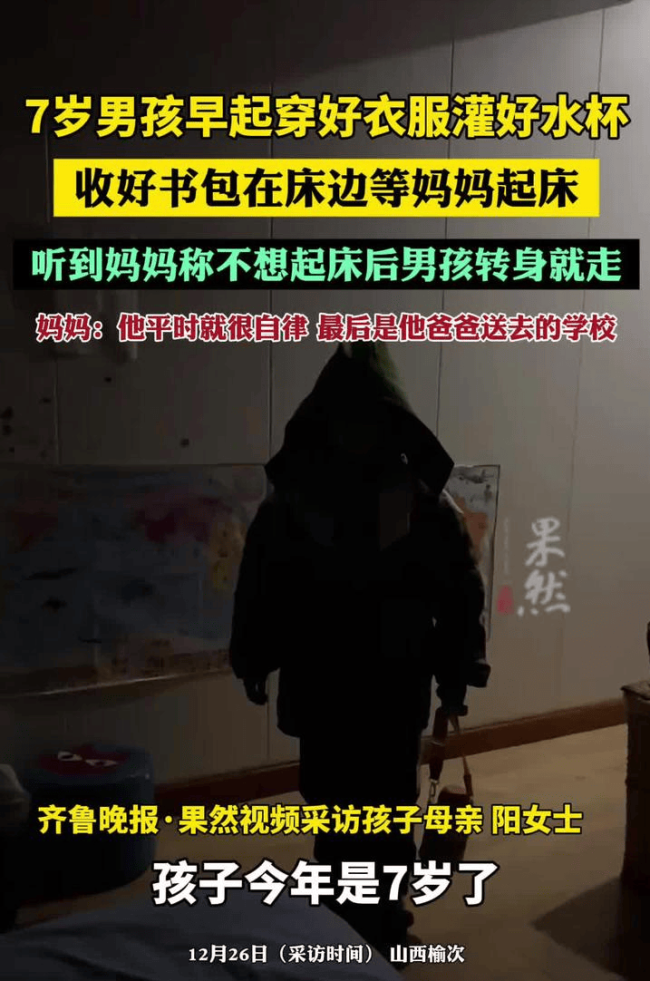 7岁男孩早起收好书包等妈妈起床